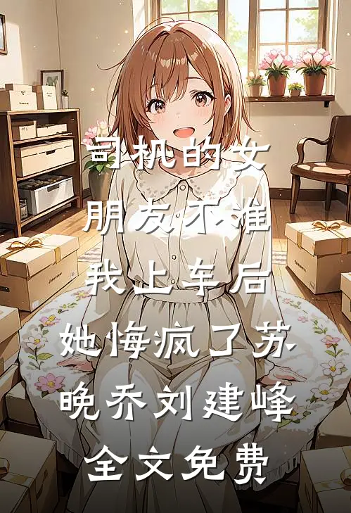 车祸昏迷三年后，替身夺走我的一切陈昊楚恒全文+免费