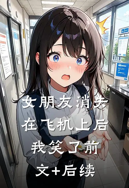 宗主怀孕，怪我一个百岁老头？杨林上官飞雪结局+番外