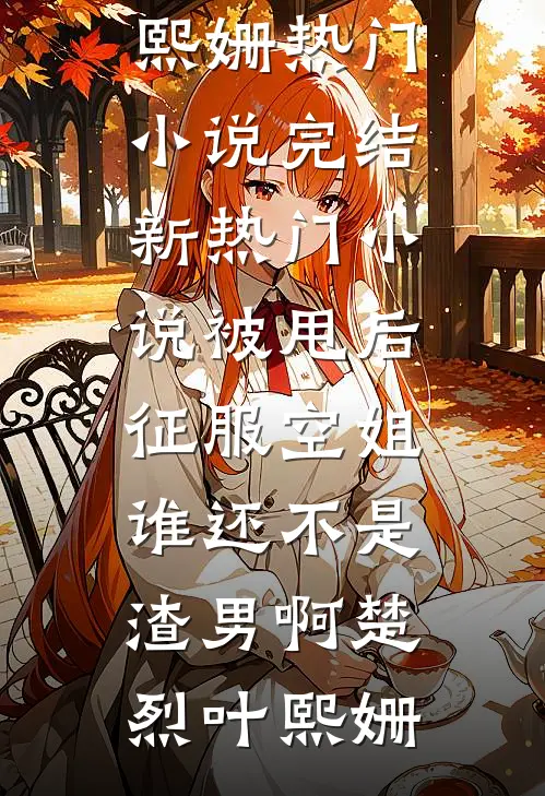 为两千万，老公将怀孕两个月的我推下悬崖