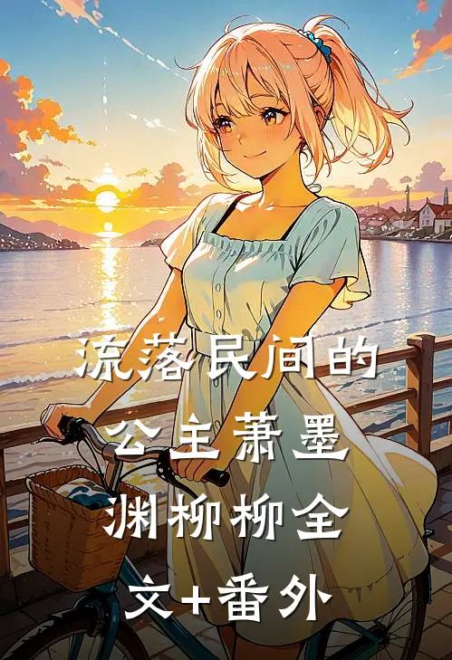 重活一世，该摆烂就摆烂