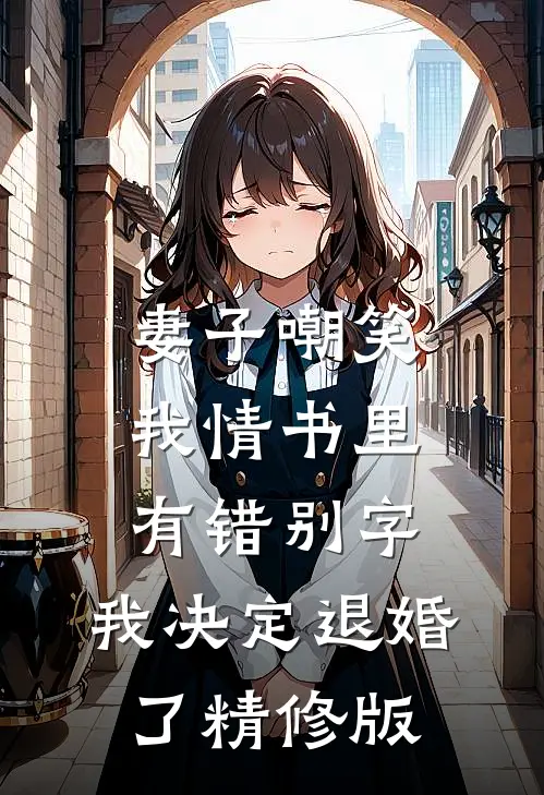 水浒，醒来就在孙二娘的肉板上质量好文