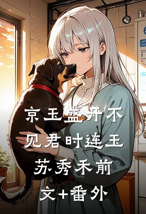 灯光下的明与暗后续+无弹窗