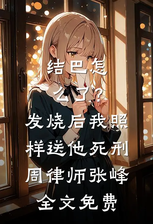 黑道千金萧明玥传:结局+番外+完结