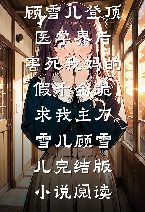 货主坑我超载罚三千，我拉走一吨沉香他疯了全本