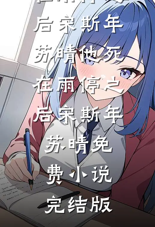 嫌老公窝囊，直到老爹破译了他的小票
