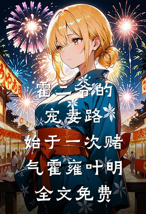 结婚当天我把男友给甩了陆奇欧阳:全文+后续+结局