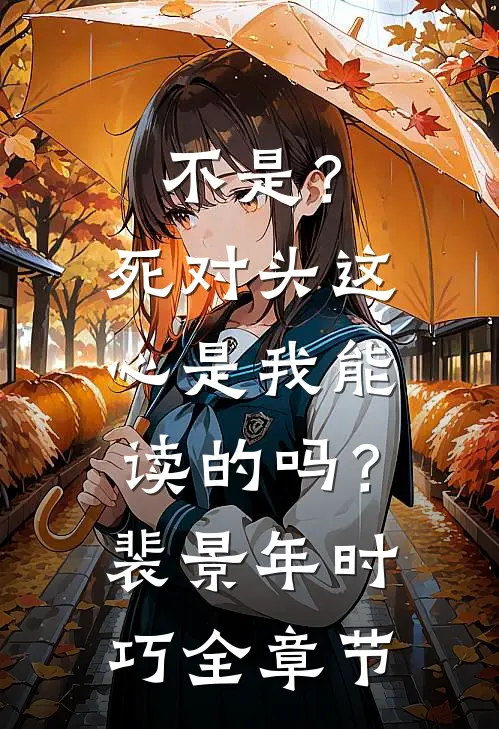 穿越：娇妻萌娃拯救计划顾星熠顾星前文+后续