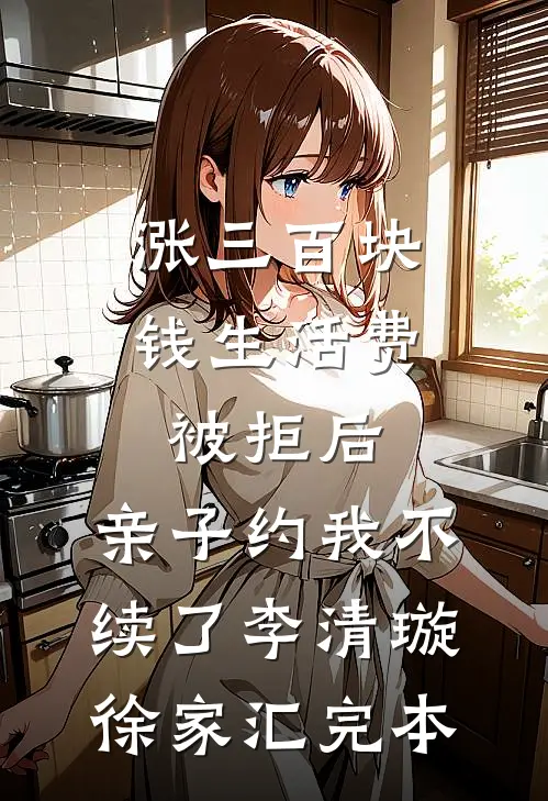 爱意一日散尽完整