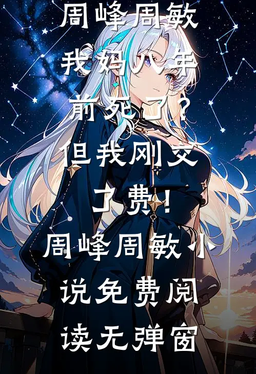 我穿嫁衣问夫郎，镜中早有美娇娘