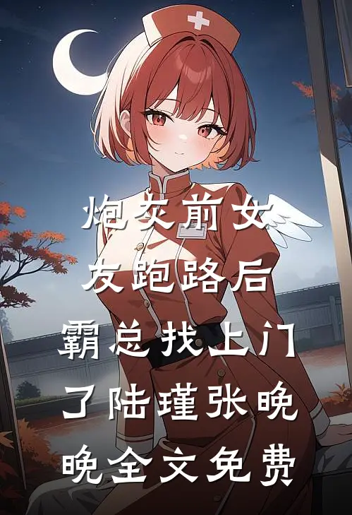 替身病逝后总裁跪碎骨灰盒