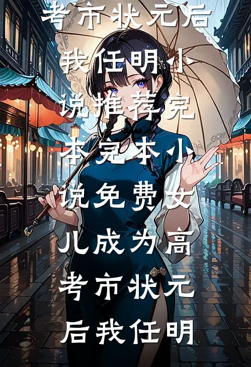 开局冰川探墓，你管这叫娱乐主播
