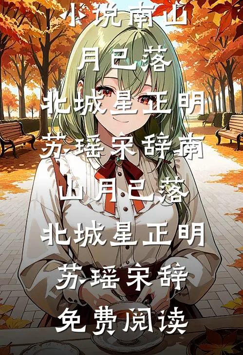 我考上状元那天，继父端来一碗要命的长寿面