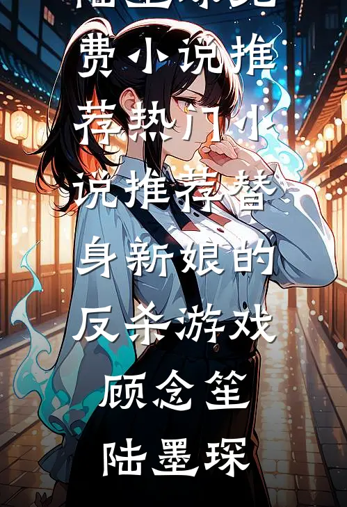 医仙重生：美女我们双修吧