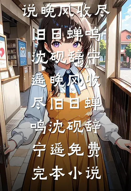 我都显怀了，前夫哥还没释怀完整文集阅读