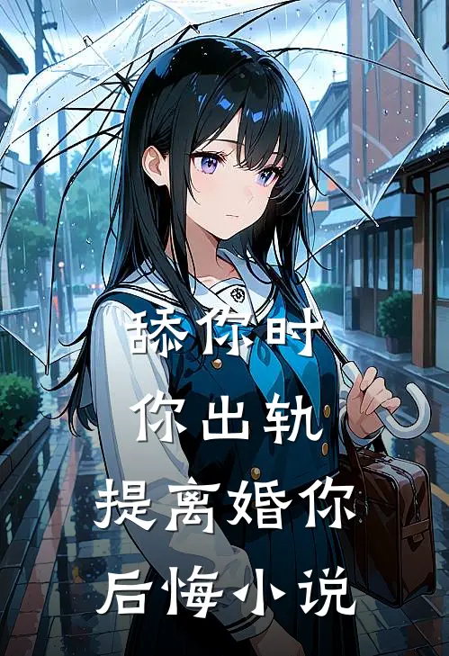 把我的20万生育津贴给嫂子后，婆婆悔疯了