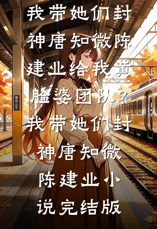 血色焚香缚幽魂陈烬夏惜文结局+番外