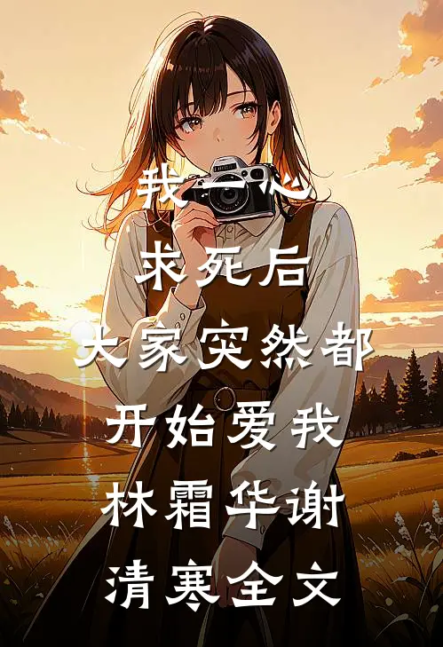 弟媳生女婆婆赏88万，我生仅八千八，三天后婆婆傻眼