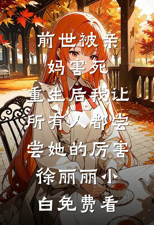 年代:糙汉心善,克夫小娇妻一再缠小说免费