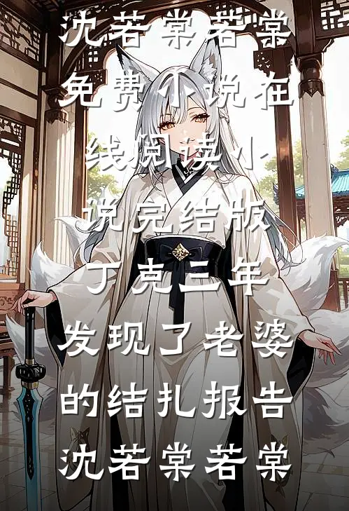 他上市我成过街老鼠？次日，他公司被我收购！精彩