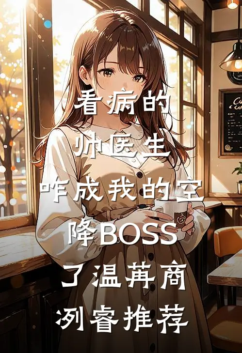 拿千亿离婚费，我带继承人跑路完结