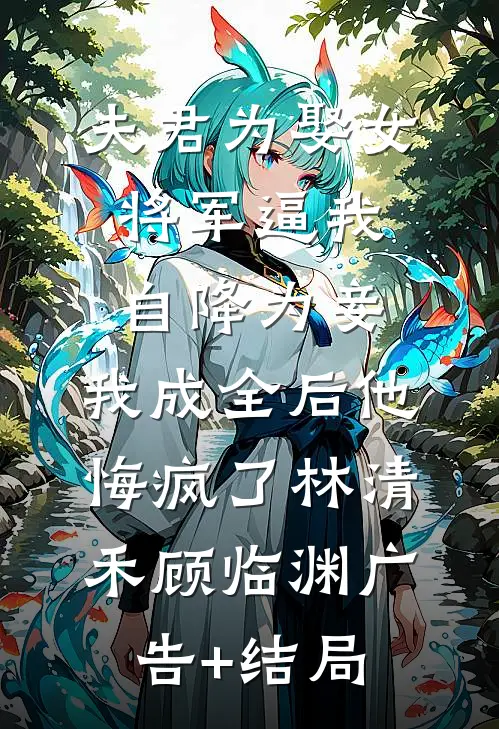 直播曝光修仙界，国家助我成霸业全文+免费