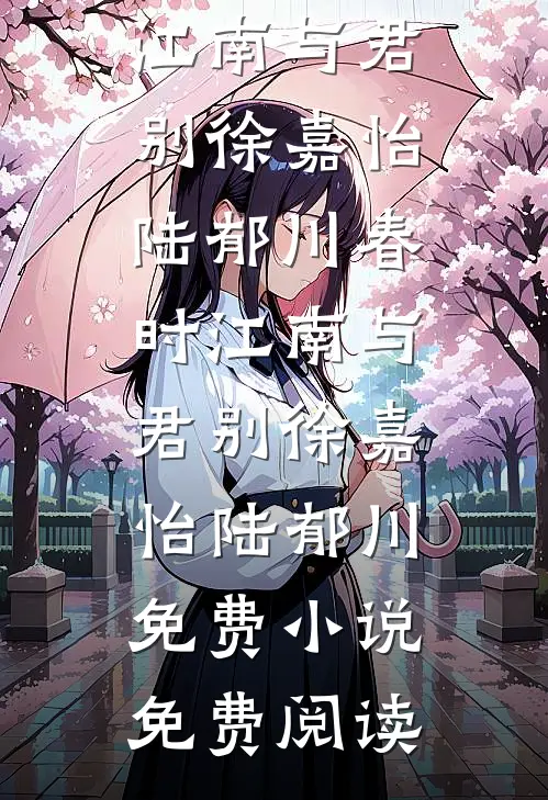 血色焚香缚幽魂无删减版
