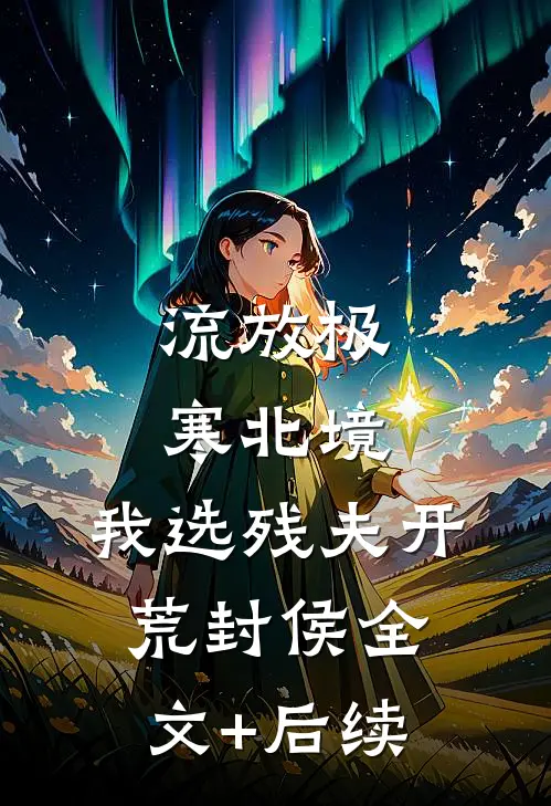 太子爷的绯闻女友竟是只小粉龙全文免费阅读