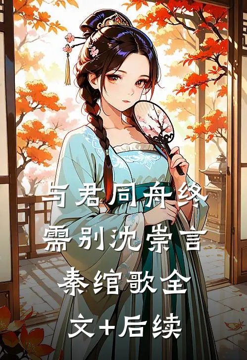我给骗子转了三亿后，拿我黑卡点天灯拍男模的表妹被捕了完结