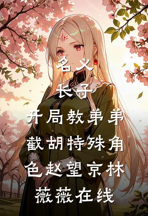 樱桃蛋糕与未竟海无删减