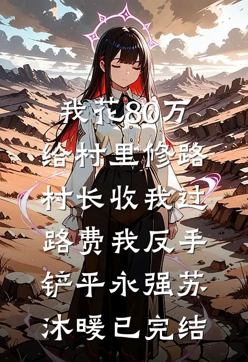 我刚中足彩一亿，怀了野种的老婆就要离婚