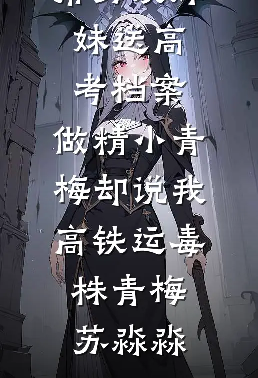 弟弟雇假爸直播羞辱我，断亲后他们悔疯了