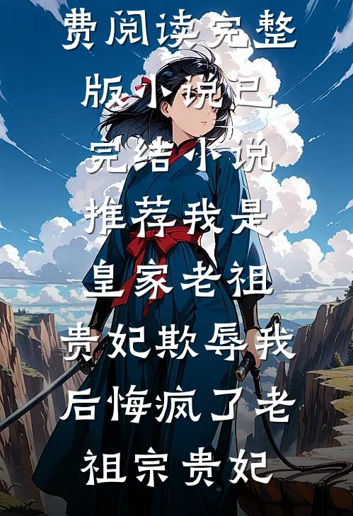 爱意落尽意难平结局+后续