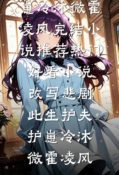 寒假过年被拐回老家，我们全村杀疯了完整文集阅读