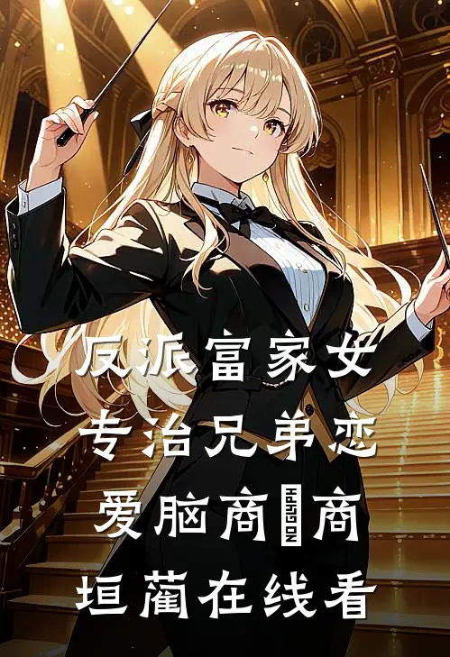签到系统傍身，我在年代躺赢广告+结局