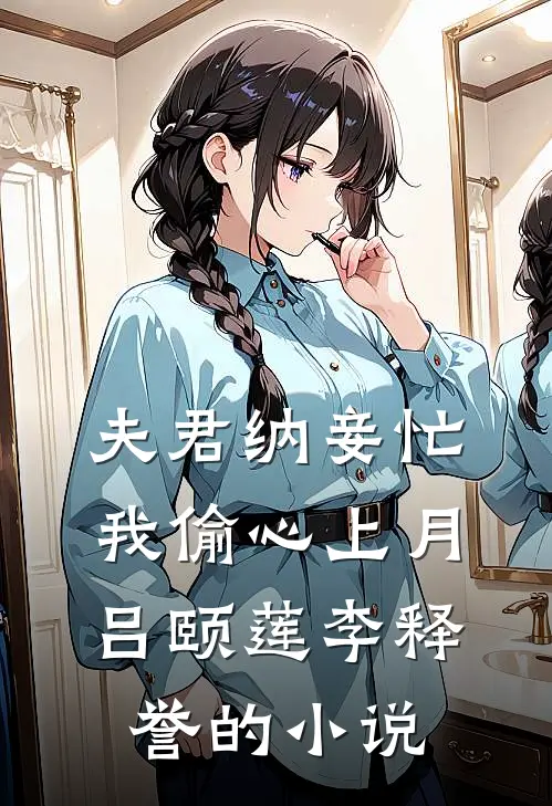 民政局偶遇前妻和她白月光短篇