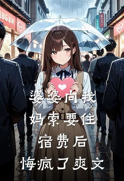 修仙师尊堕回妖道，九个徒儿寻来了完整作品