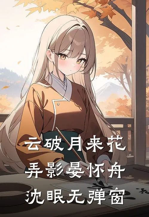 你我之间，爱与恨都是奢望