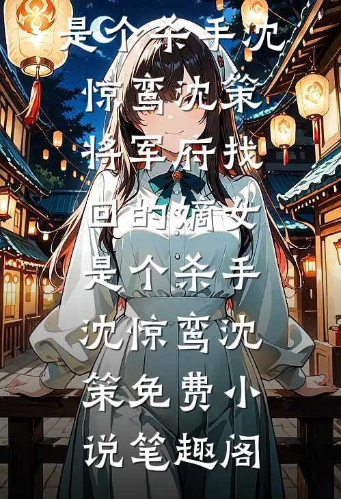 我家是养猪的，我进宫养了条龙江弘邦赵烨前文+后续