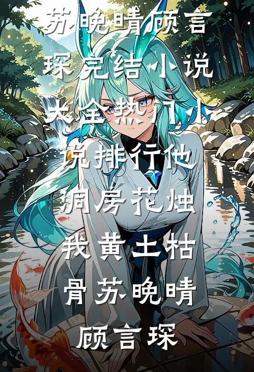 季风南泊归无尘阅读