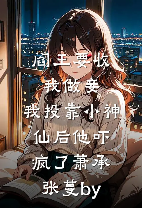 他遗失在时间里的小说