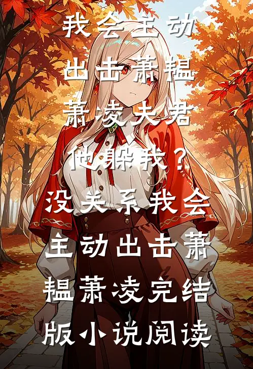 婚礼前一天我收到了未婚妻和男助理的结婚照完整阅读