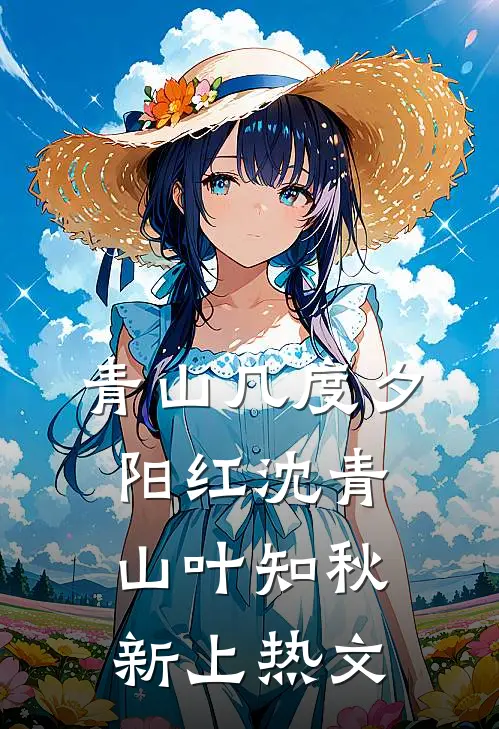 四岁疯娃抬勋章，百辆军车碾村霸未删节