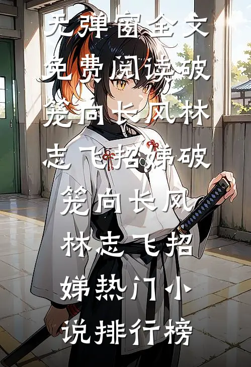 水浒：武松不招安的小说