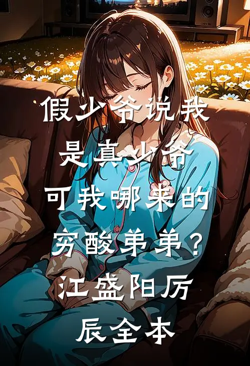 被害妄想症女孩说我老公是跟踪狂，怒砸我店里百万花瓶未删减版
