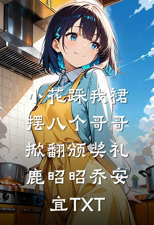 听见假千金要陷害我的心声后，我选择拉全家下水全文无删减