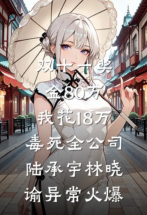 她帮闺蜜复仇，却爱上报复对象黎岁裴京效后续+完结