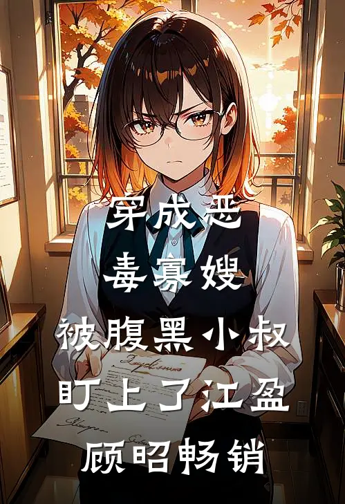 都市重生：假少爷他鸠占鹊巢全文无删减