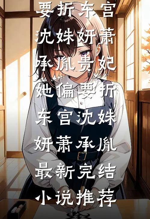 我也爱过你带我来的人间小说大结局