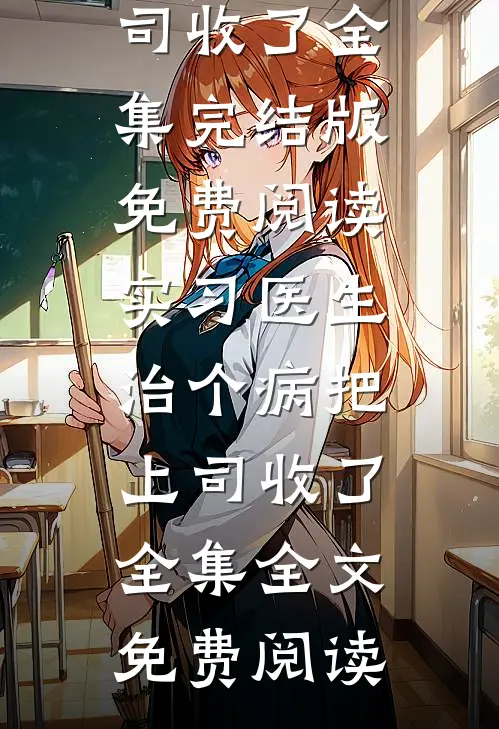 旧梦沉于暮色在线