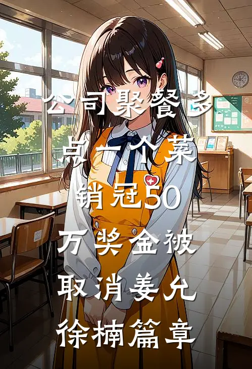 被资助的女学生造谣后，我杀疯了抖音热门